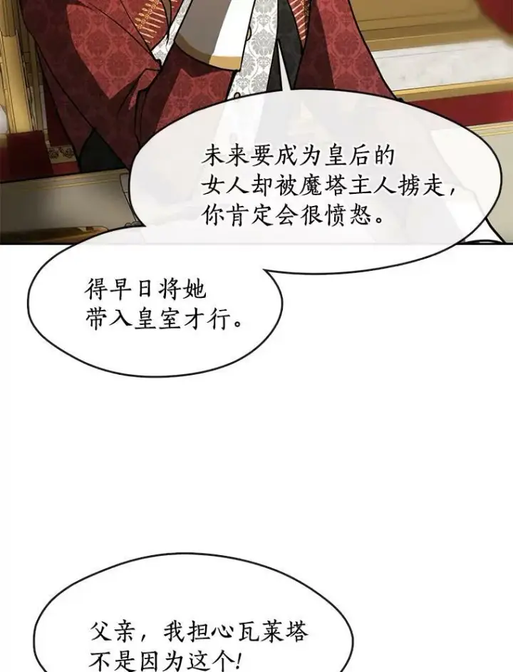 漫画《无法逃离的黑暗》37.永远以皇室为先第15张图
