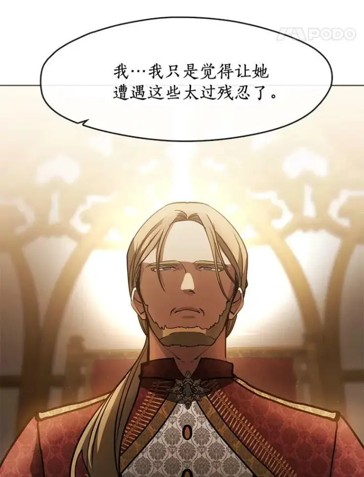 漫画《无法逃离的黑暗》37.永远以皇室为先第17张图