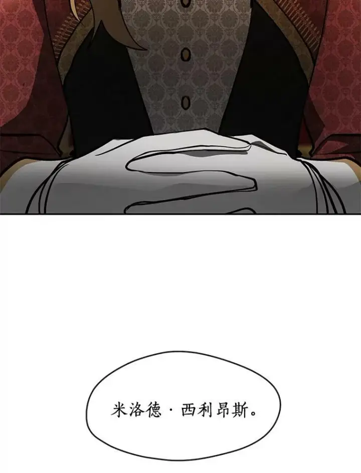 漫画《无法逃离的黑暗》37.永远以皇室为先第18张图