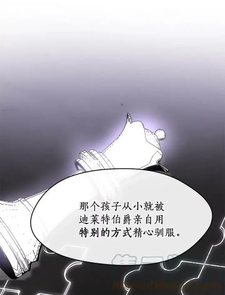 漫画《无法逃离的黑暗》37.永远以皇室为先第19张图