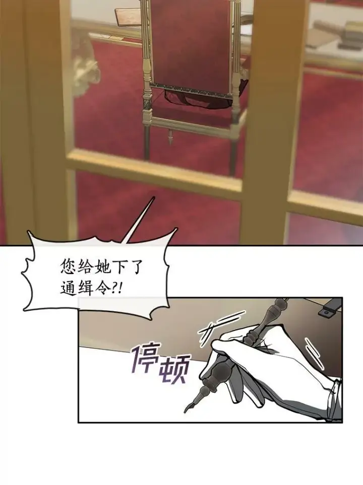 漫画《无法逃离的黑暗》37.永远以皇室为先第2张图