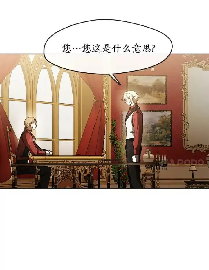 漫画《无法逃离的黑暗》37.永远以皇室为先第23张图