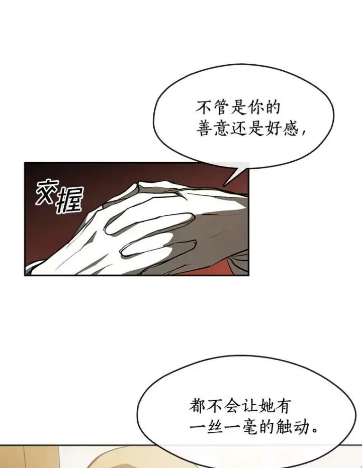 漫画《无法逃离的黑暗》37.永远以皇室为先第24张图