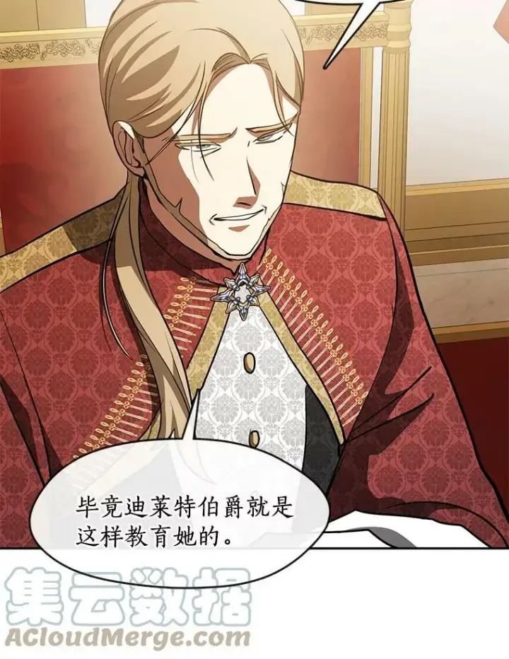 漫画《无法逃离的黑暗》37.永远以皇室为先第25张图