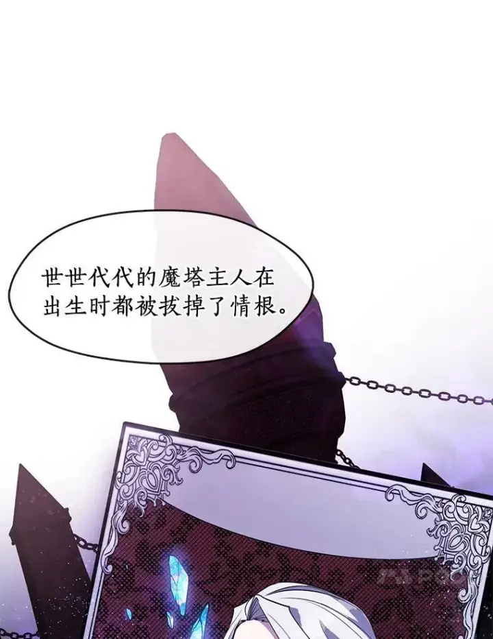 漫画《无法逃离的黑暗》37.永远以皇室为先第26张图