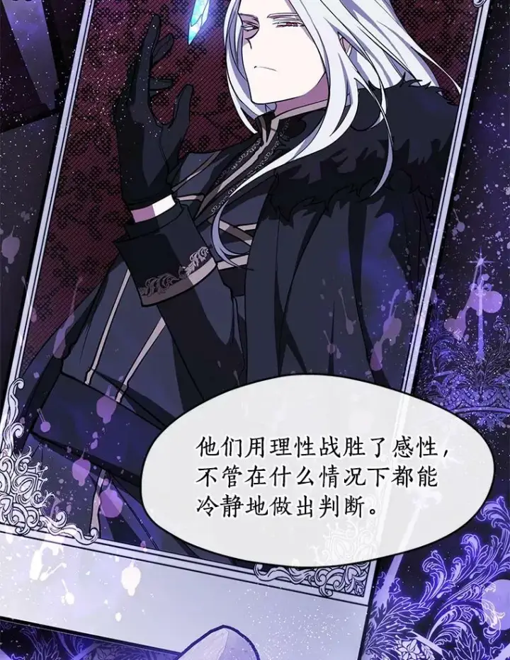 漫画《无法逃离的黑暗》37.永远以皇室为先第27张图