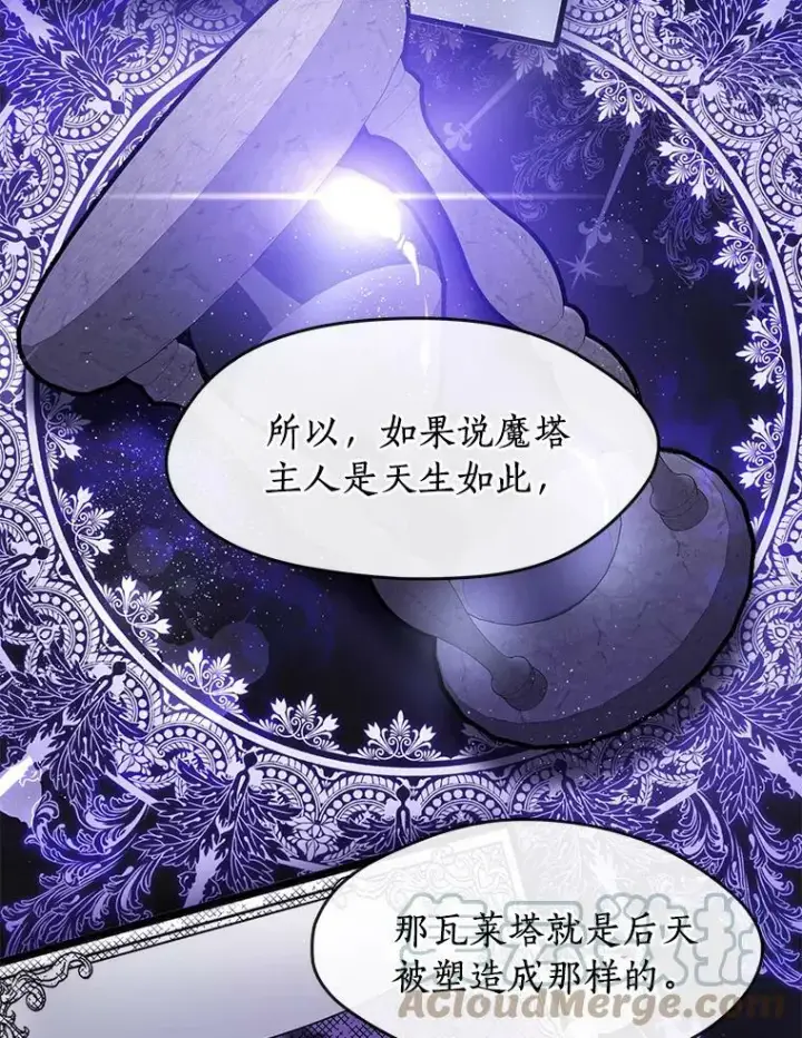 漫画《无法逃离的黑暗》37.永远以皇室为先第28张图