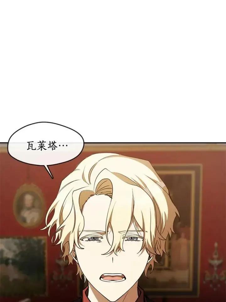 漫画《无法逃离的黑暗》37.永远以皇室为先第3张图