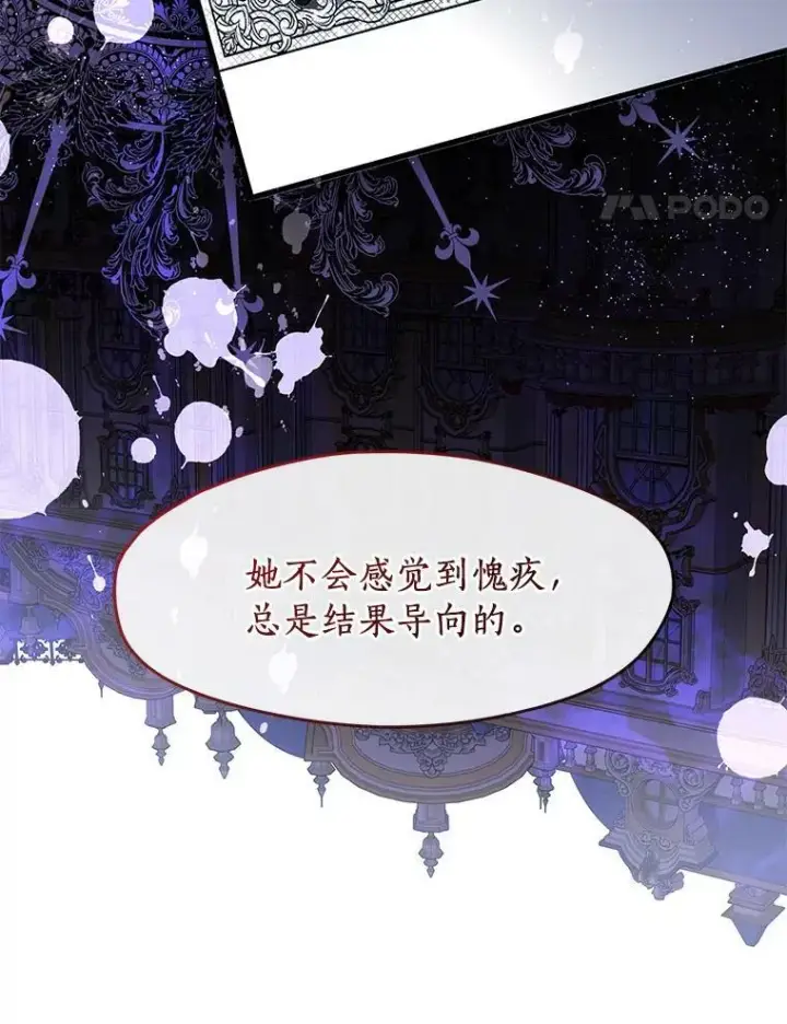 漫画《无法逃离的黑暗》37.永远以皇室为先第30张图