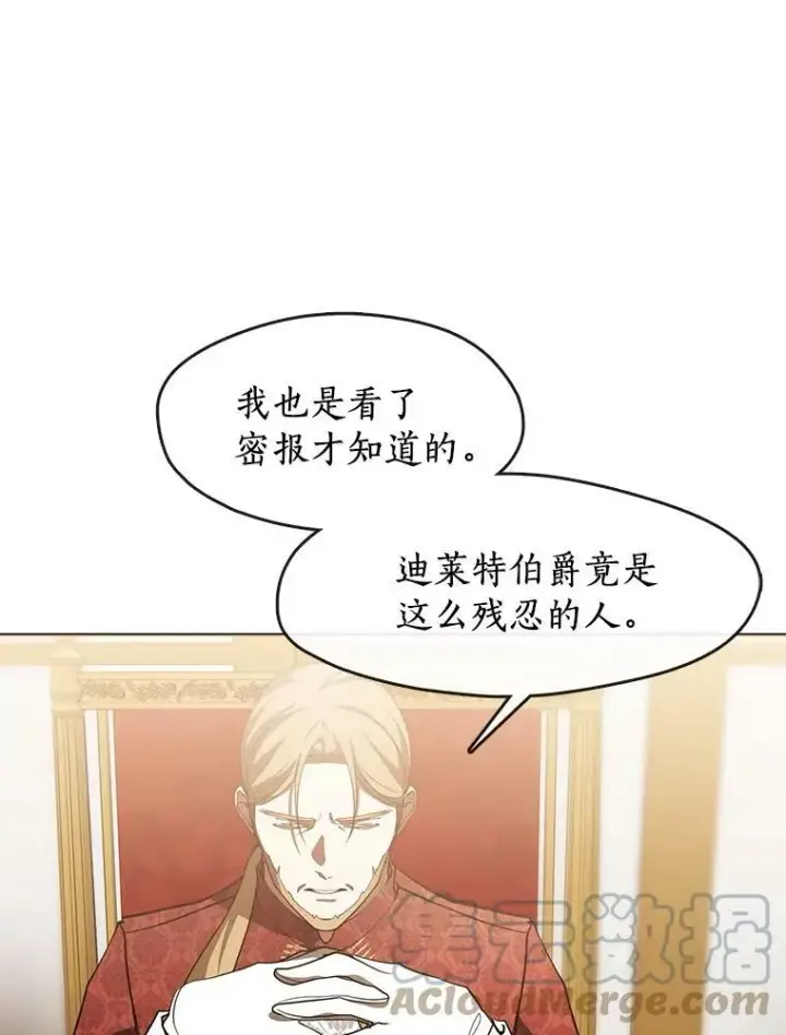 漫画《无法逃离的黑暗》37.永远以皇室为先第31张图