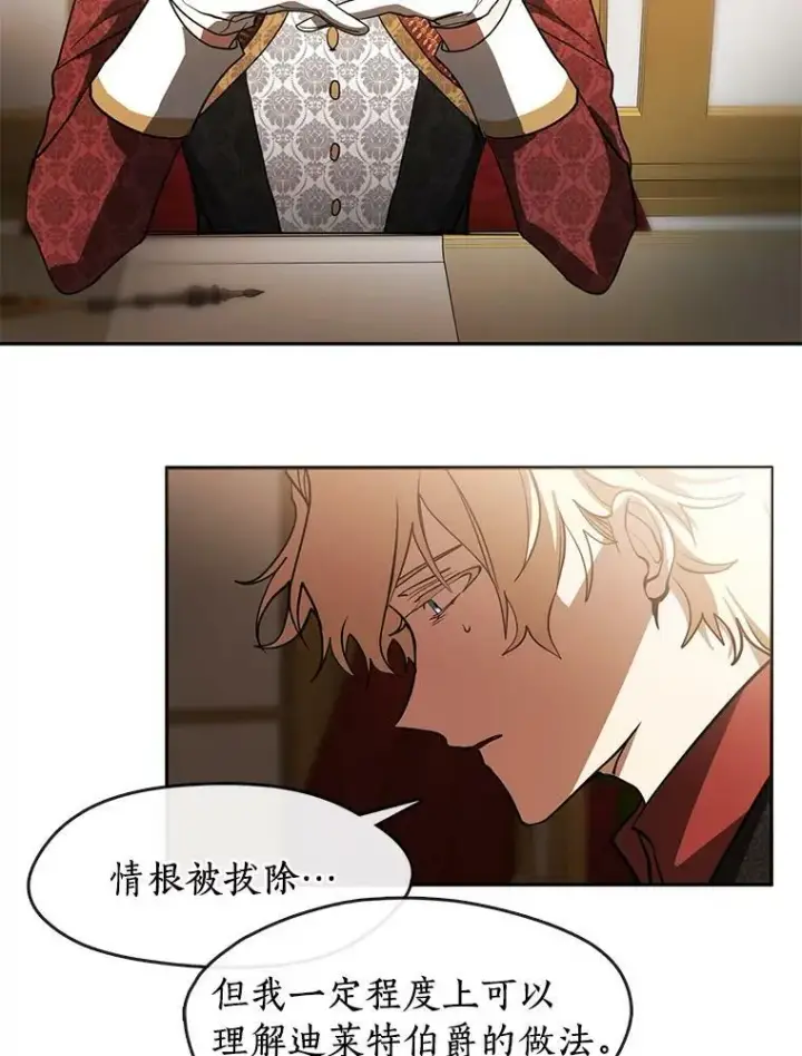 漫画《无法逃离的黑暗》37.永远以皇室为先第32张图