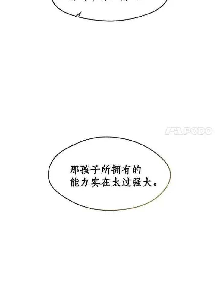 漫画《无法逃离的黑暗》37.永远以皇室为先第33张图