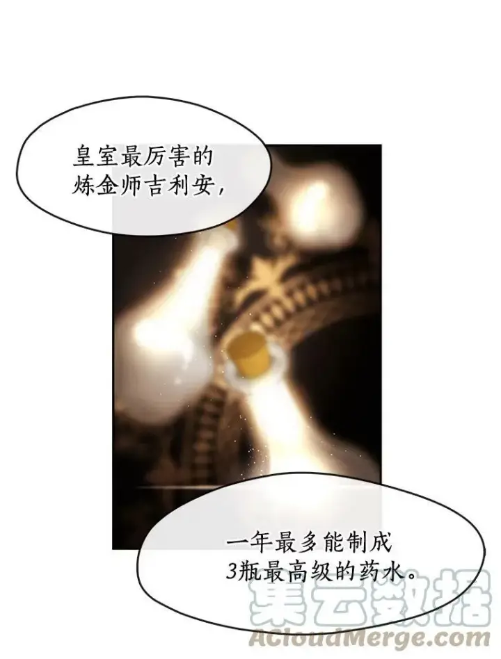 漫画《无法逃离的黑暗》37.永远以皇室为先第34张图
