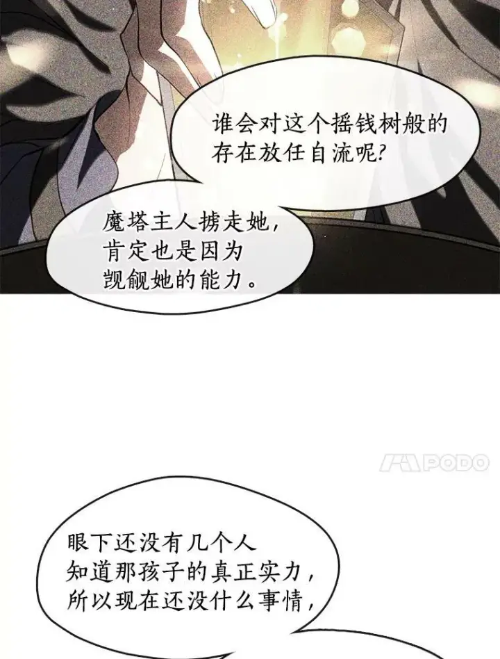 漫画《无法逃离的黑暗》37.永远以皇室为先第36张图