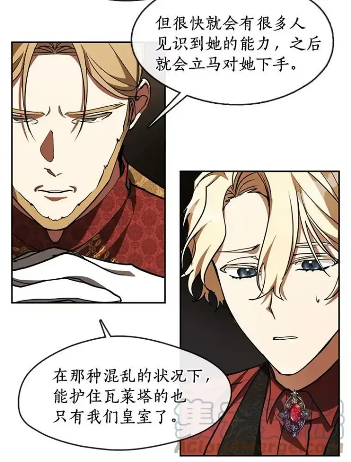 漫画《无法逃离的黑暗》37.永远以皇室为先第37张图