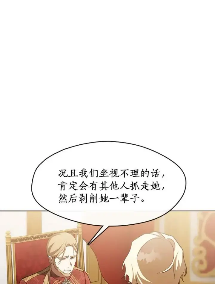 漫画《无法逃离的黑暗》37.永远以皇室为先第38张图