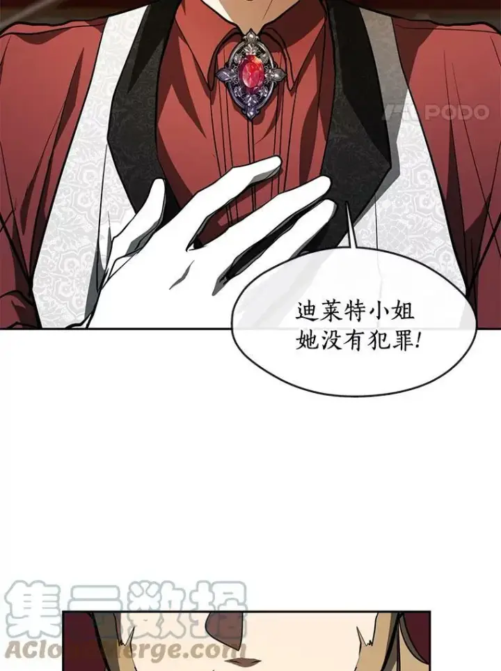 漫画《无法逃离的黑暗》37.永远以皇室为先第4张图
