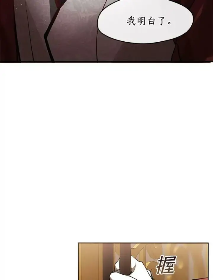 漫画《无法逃离的黑暗》37.永远以皇室为先第41张图