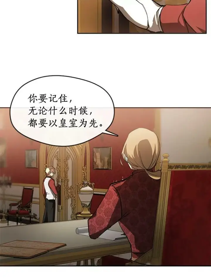 漫画《无法逃离的黑暗》37.永远以皇室为先第42张图
