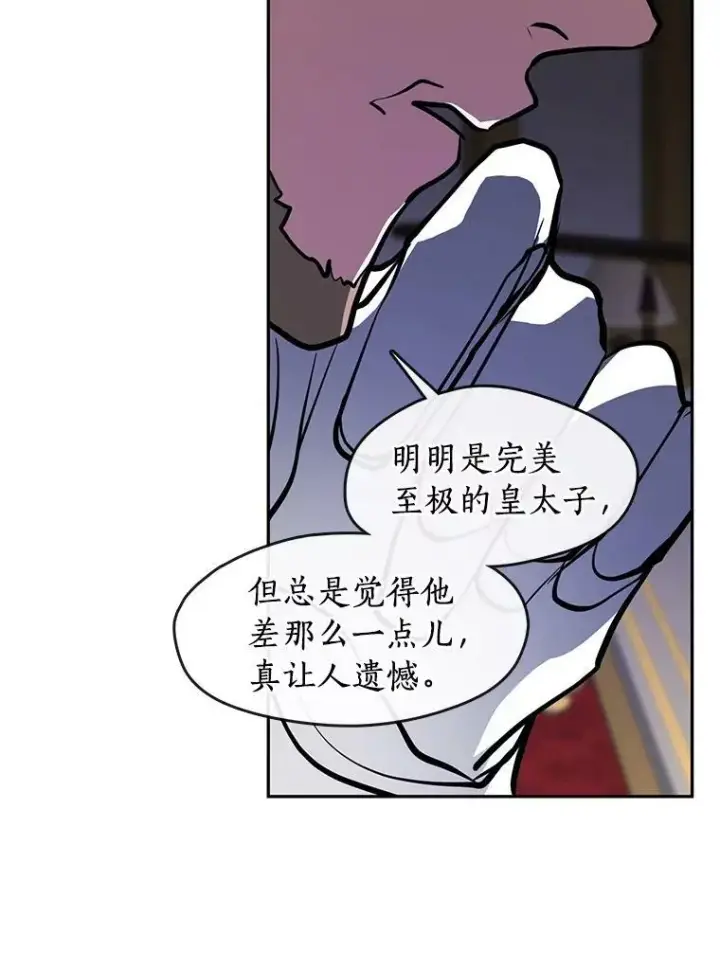 漫画《无法逃离的黑暗》37.永远以皇室为先第47张图