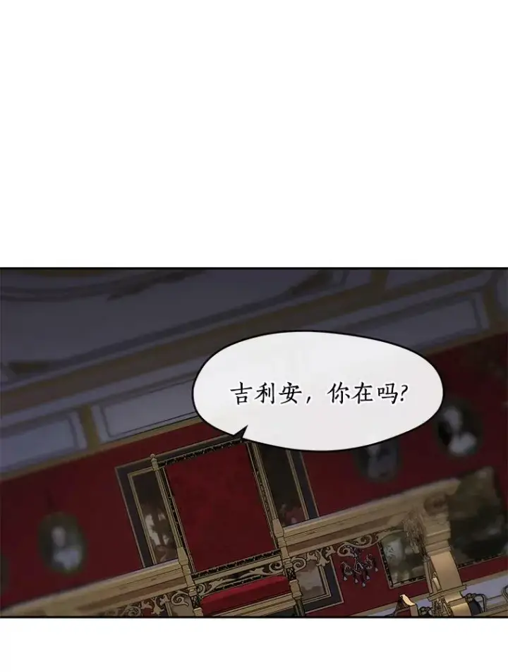 漫画《无法逃离的黑暗》37.永远以皇室为先第48张图