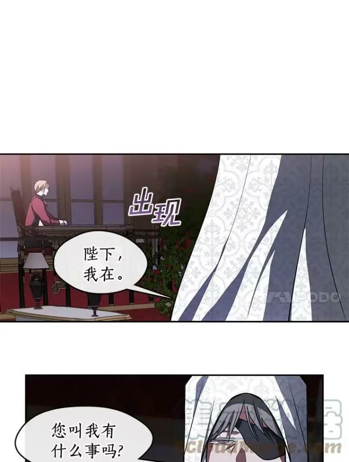 漫画《无法逃离的黑暗》37.永远以皇室为先第49张图