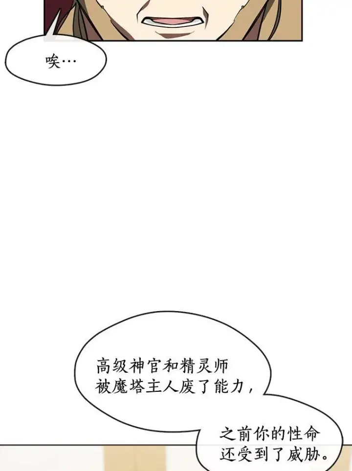 漫画《无法逃离的黑暗》37.永远以皇室为先第5张图