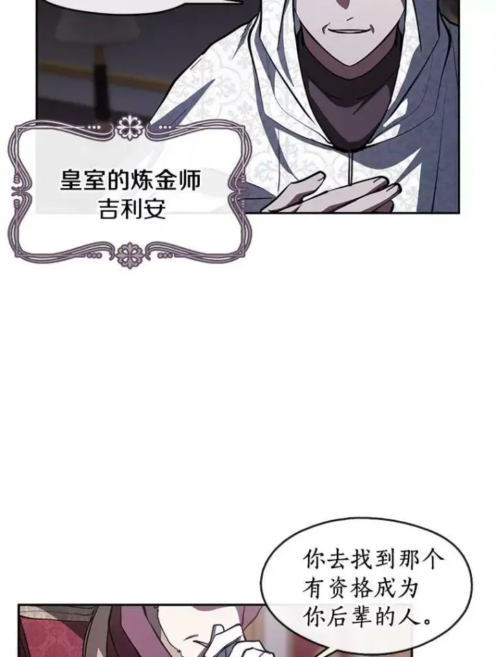 漫画《无法逃离的黑暗》37.永远以皇室为先第50张图