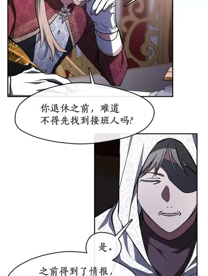 漫画《无法逃离的黑暗》37.永远以皇室为先第51张图