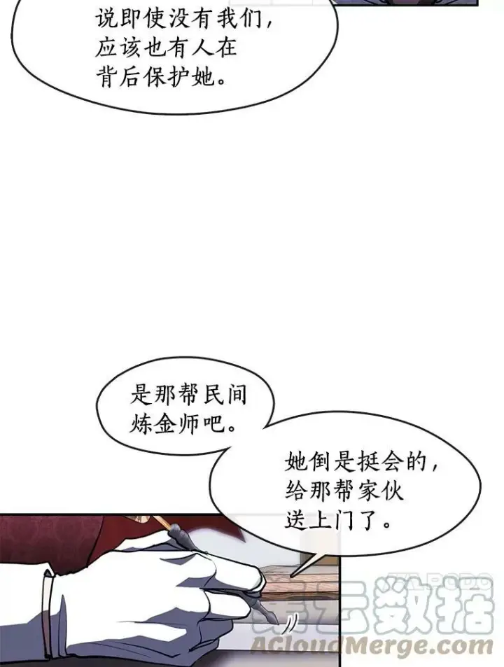 漫画《无法逃离的黑暗》37.永远以皇室为先第52张图
