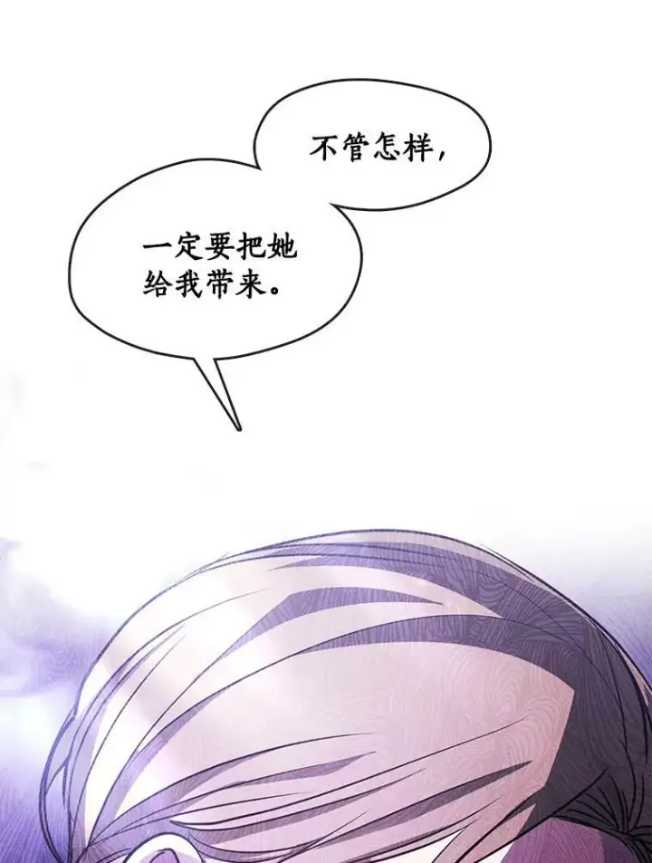 漫画《无法逃离的黑暗》37.永远以皇室为先第54张图