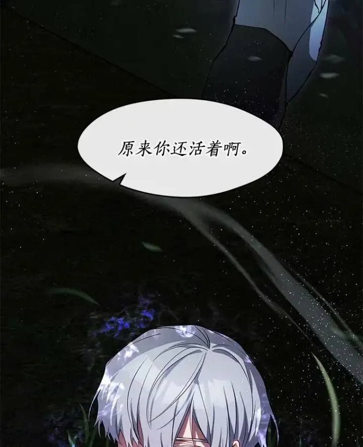 漫画《无法逃离的黑暗》37.永远以皇室为先第62张图