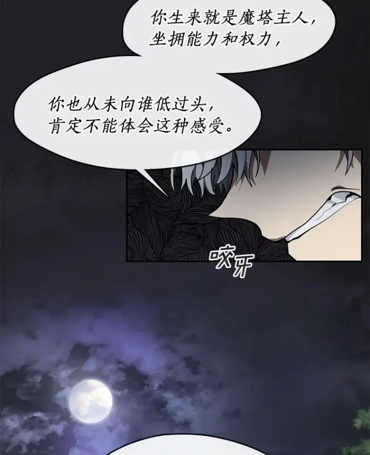 漫画《无法逃离的黑暗》37.永远以皇室为先第65张图