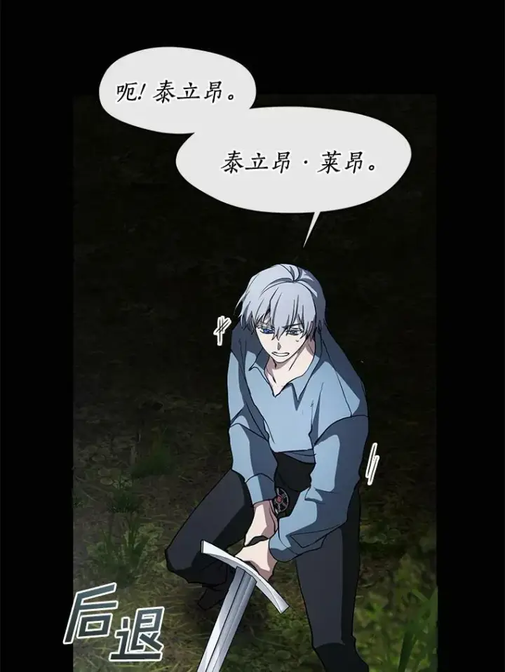 漫画《无法逃离的黑暗》37.永远以皇室为先第69张图