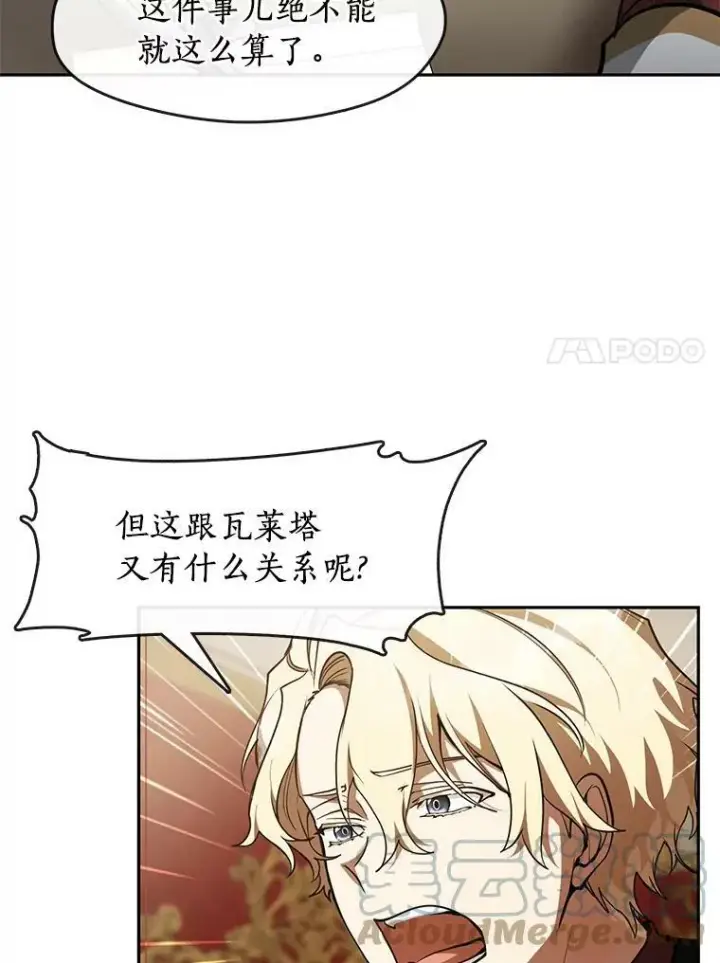 漫画《无法逃离的黑暗》37.永远以皇室为先第7张图