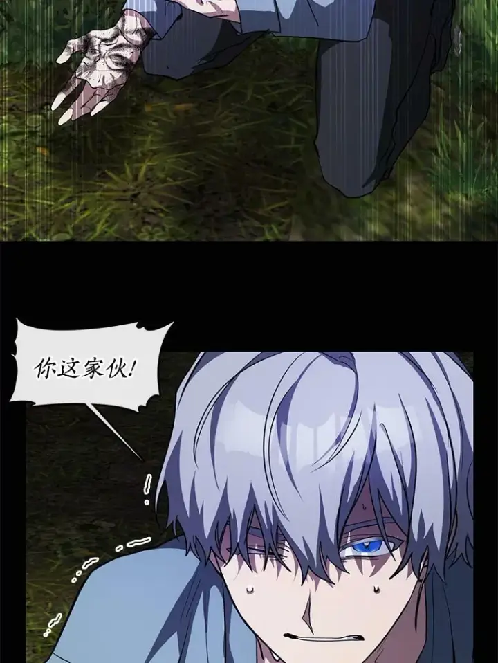 漫画《无法逃离的黑暗》37.永远以皇室为先第75张图