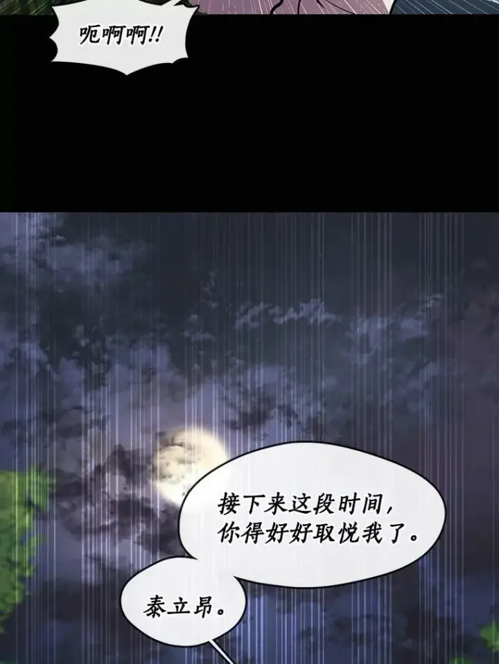 漫画《无法逃离的黑暗》37.永远以皇室为先第77张图