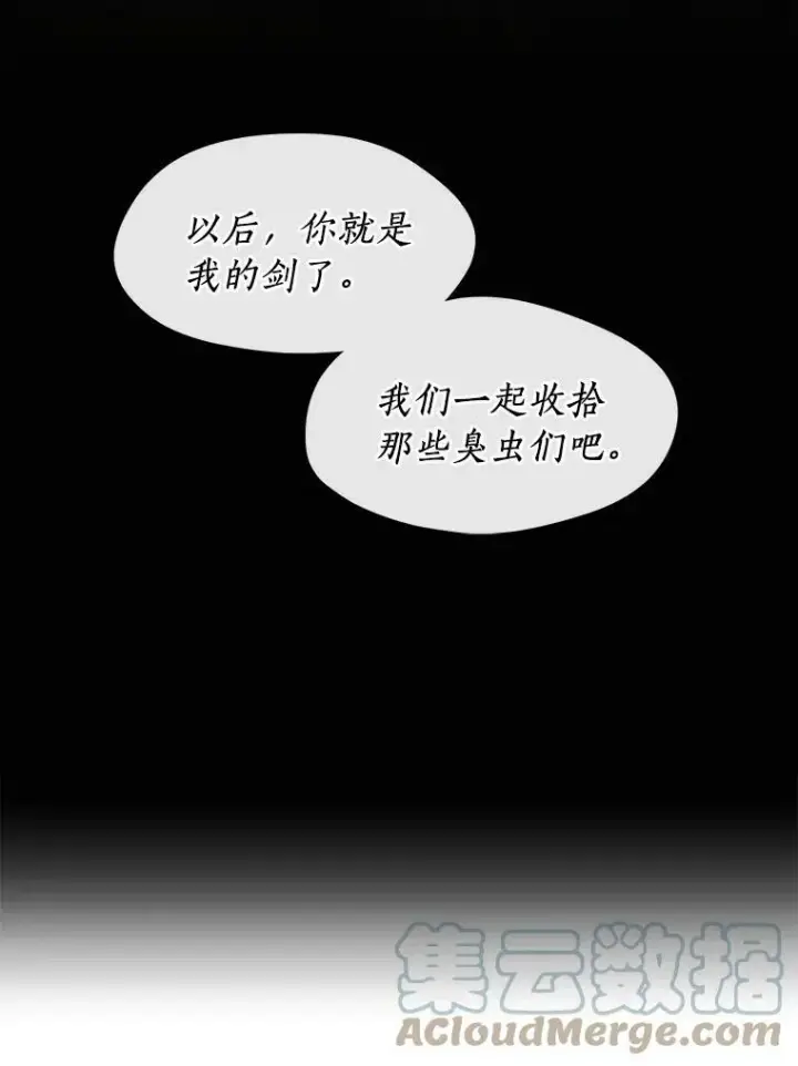 漫画《无法逃离的黑暗》37.永远以皇室为先第79张图