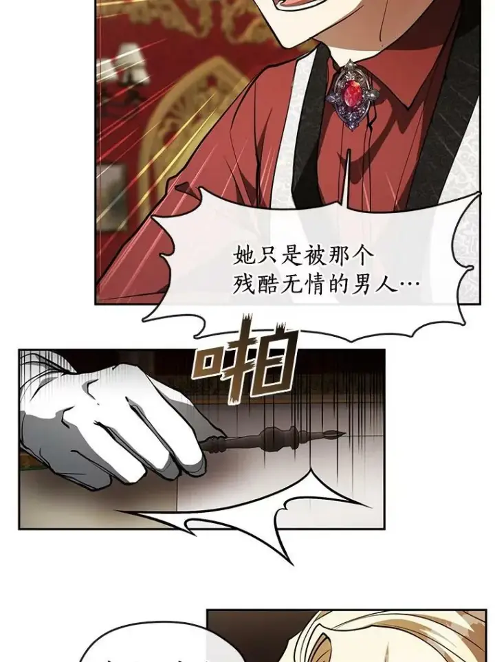 漫画《无法逃离的黑暗》37.永远以皇室为先第8张图