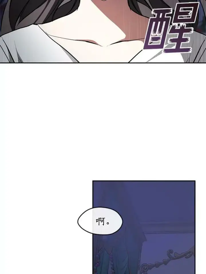 漫画《无法逃离的黑暗》37.永远以皇室为先第81张图