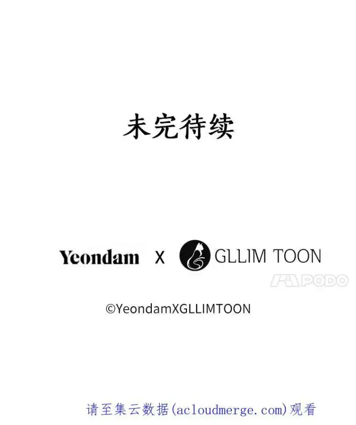 漫画《无法逃离的黑暗》37.永远以皇室为先第86张图