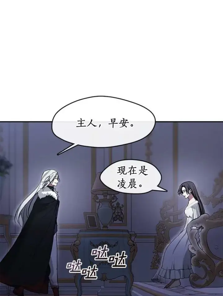 漫画《无法逃离的黑暗》38.主人，早安第18张图