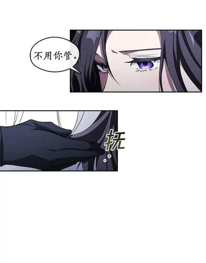 漫画《无法逃离的黑暗》38.主人，早安第32张图