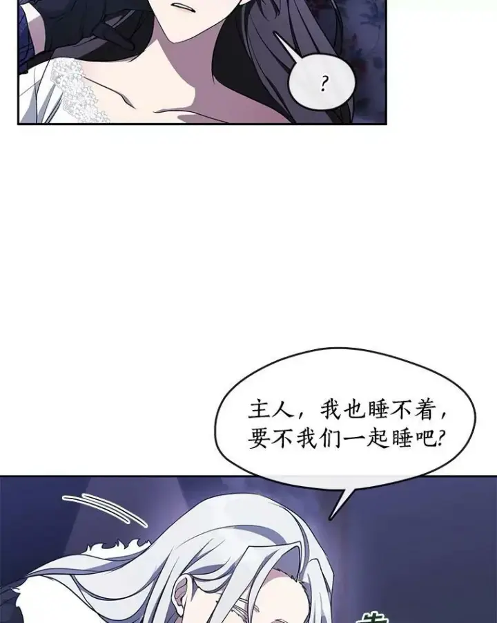 漫画《无法逃离的黑暗》38.主人，早安第36张图