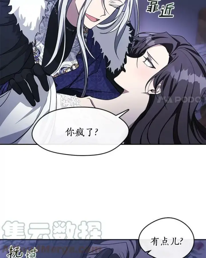 漫画《无法逃离的黑暗》38.主人，早安第37张图