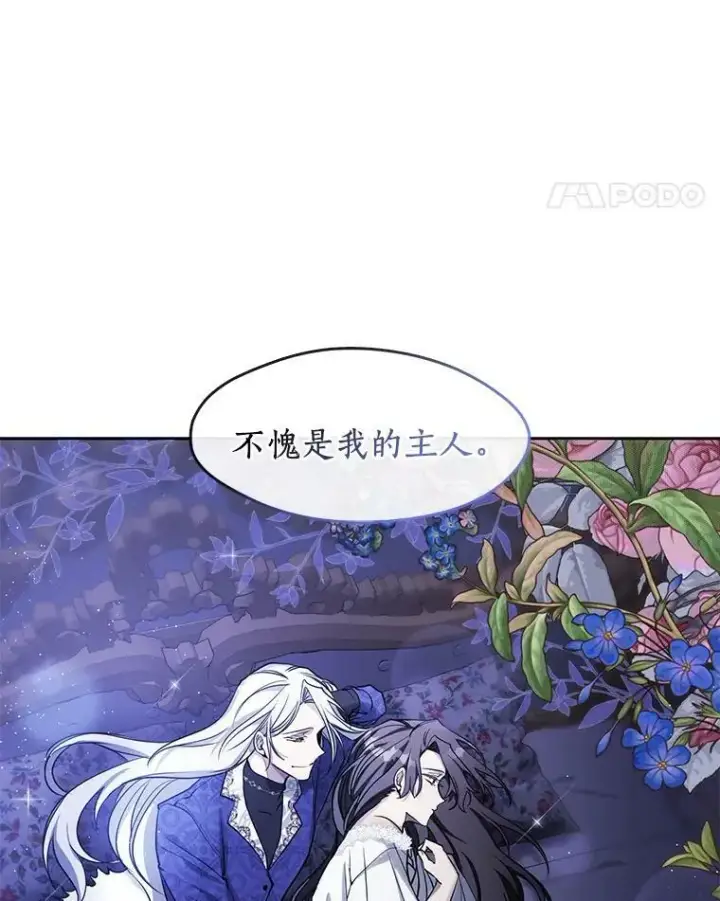 漫画《无法逃离的黑暗》38.主人，早安第44张图