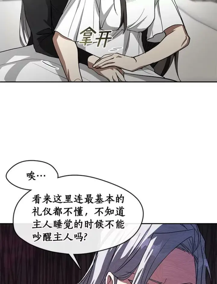 漫画《无法逃离的黑暗》38.主人，早安第66张图
