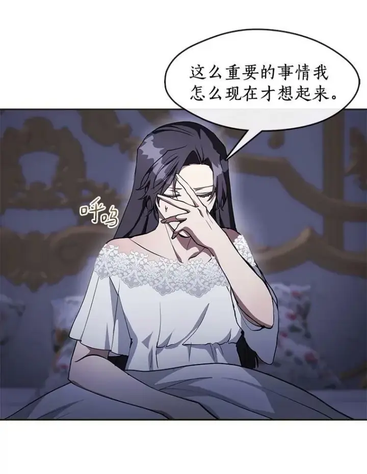 漫画《无法逃离的黑暗》38.主人，早安第8张图