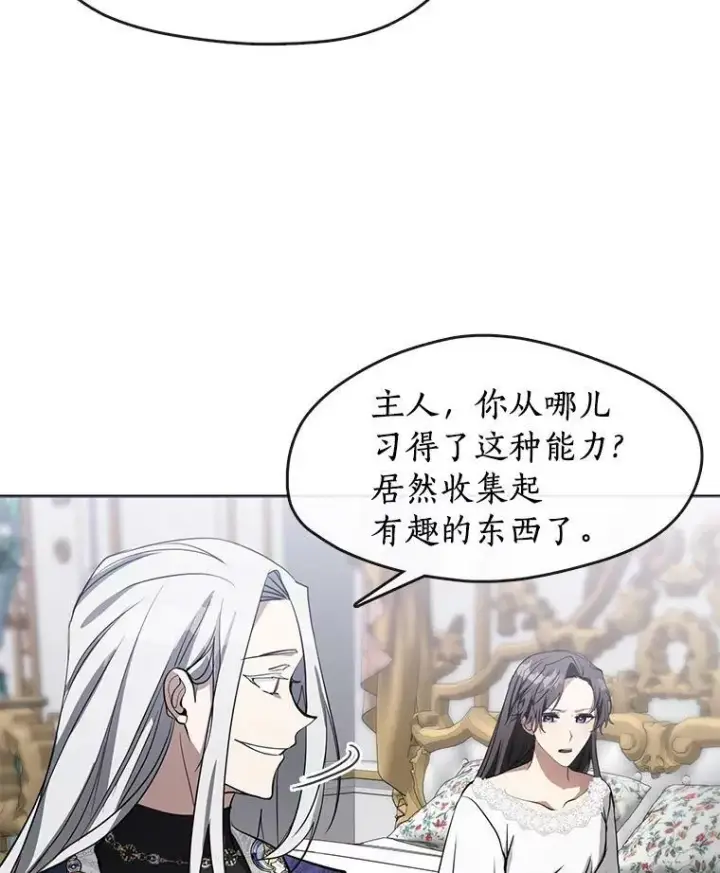 漫画《无法逃离的黑暗》39.两人的关系第12张图