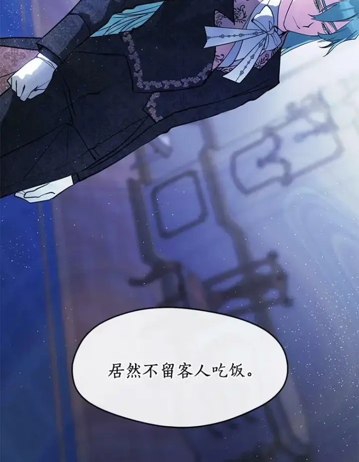 漫画《无法逃离的黑暗》39.两人的关系第23张图